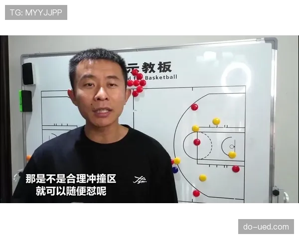 解析篮球合理冲撞区规则的具体执行标准