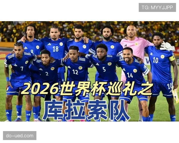 库拉索冲击2026世界杯阵容前瞻:谁能带队创造历史 库拉索冲击2026世界杯阵容前瞻:谁能带队创造历史